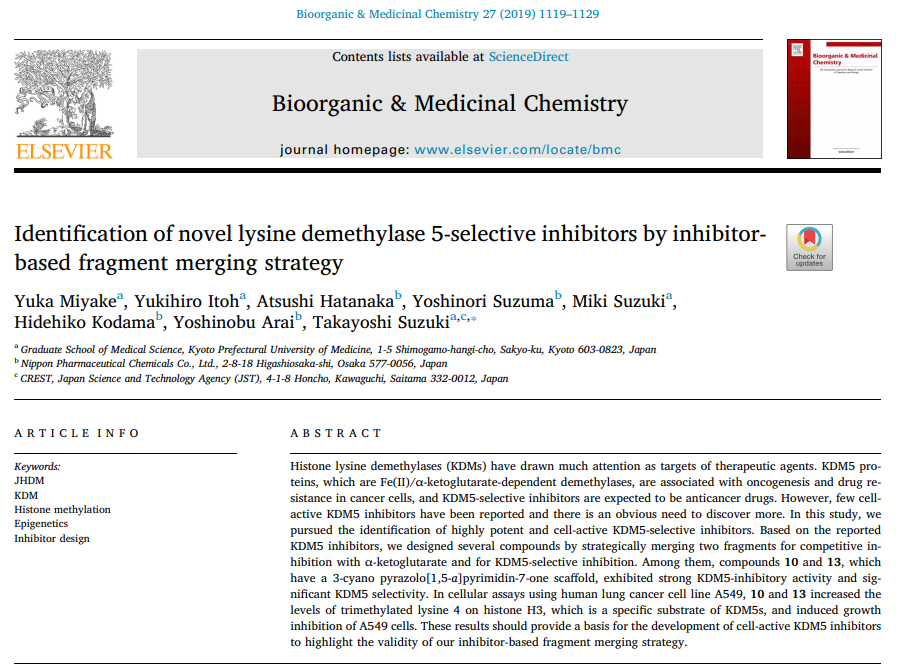 Bioorganic & Medicinal Chemistry に論文が掲載されました。 | 論文 | Info・Topics | 日本理化学工業株式会社