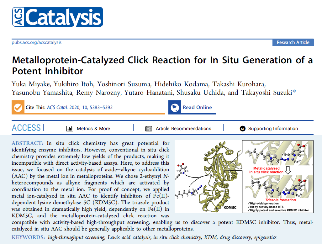 ACS Catalysis に論文が掲載されました。 | 論文 | Info・Topics | 日本理化学工業株式会社