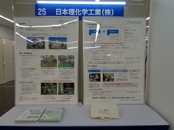 日本プロセス化学会2022サマーシンポジウムに出展しました | 展示 | Info・Topics | 日本理化学工業株式会社